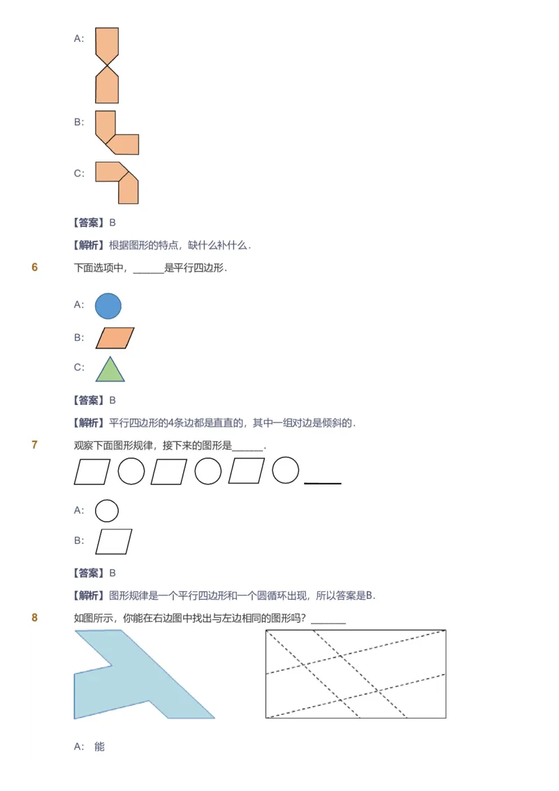备授课-备课页解析版_《爱学习》小学初中数学和奥数资料_高斯数学爱学习课件_11苏教小学能力提高_高斯爱学习小学数学能力提高pdf（苏教版）_2022寒爱学习数学1阶能力提高（苏教版）