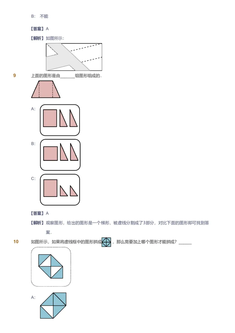 备授课-备课页解析版_《爱学习》小学初中数学和奥数资料_高斯数学爱学习课件_11苏教小学能力提高_高斯爱学习小学数学能力提高pdf（苏教版）_2022寒爱学习数学1阶能力提高（苏教版）