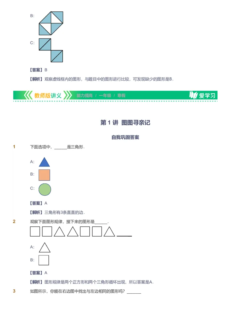 备授课-备课页解析版_《爱学习》小学初中数学和奥数资料_高斯数学爱学习课件_11苏教小学能力提高_高斯爱学习小学数学能力提高pdf（苏教版）_2022寒爱学习数学1阶能力提高（苏教版）