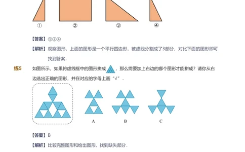 备授课-备课页解析版_《爱学习》小学初中数学和奥数资料_高斯数学爱学习课件_11苏教小学能力提高_高斯爱学习小学数学能力提高pdf（苏教版）_2022寒爱学习数学1阶能力提高（苏教版）