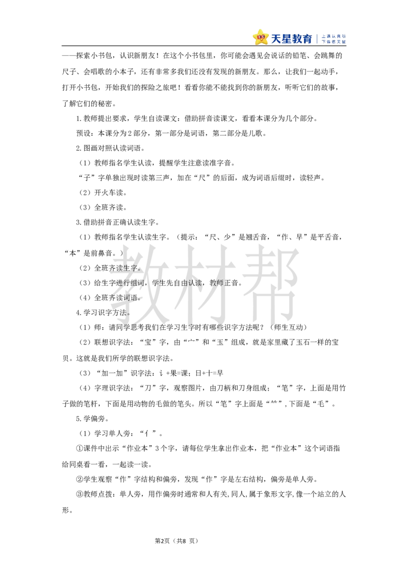 教学设计6.7《小书包》_25秋《教材帮练习帮》系列_2026版小学《教材帮整书课件》1-6年级上册（语文）（人教版）_一上_课件+教案统编语文一（上）-第6单元识字-2025秋最新教材