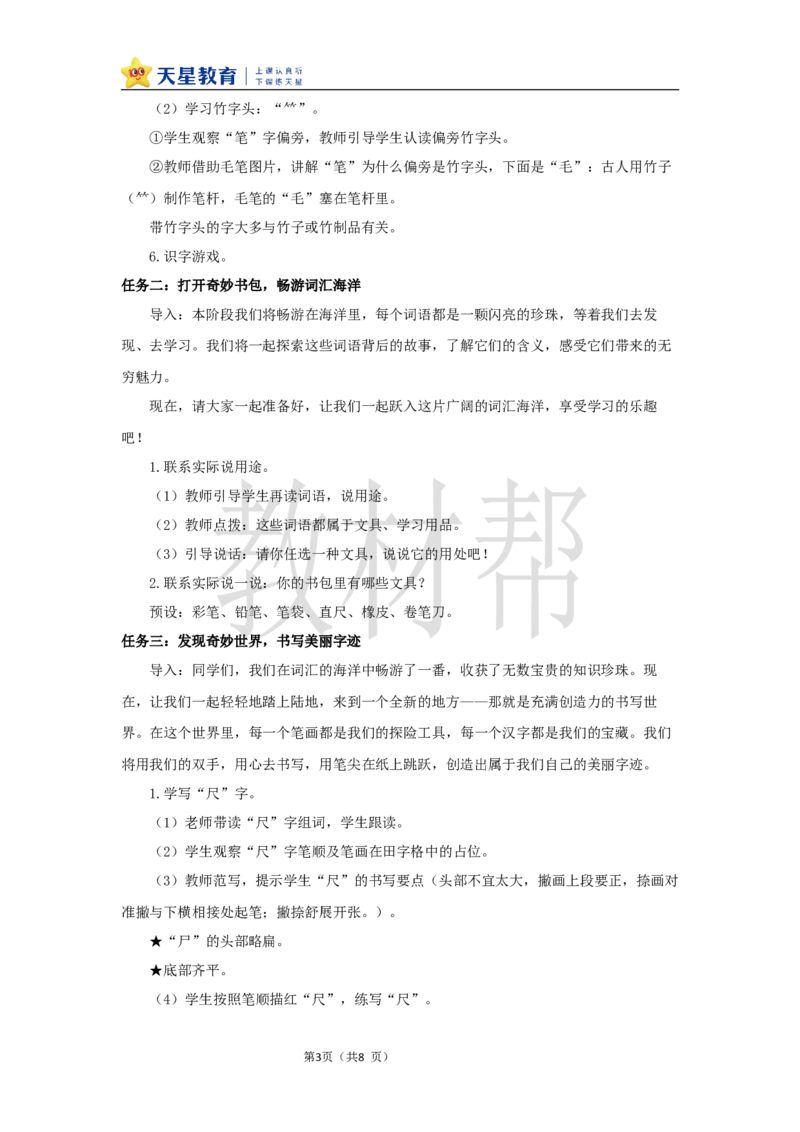 教学设计6.7《小书包》_25秋《教材帮练习帮》系列_2026版小学《教材帮整书课件》1-6年级上册（语文）（人教版）_一上_课件+教案统编语文一（上）-第6单元识字-2025秋最新教材