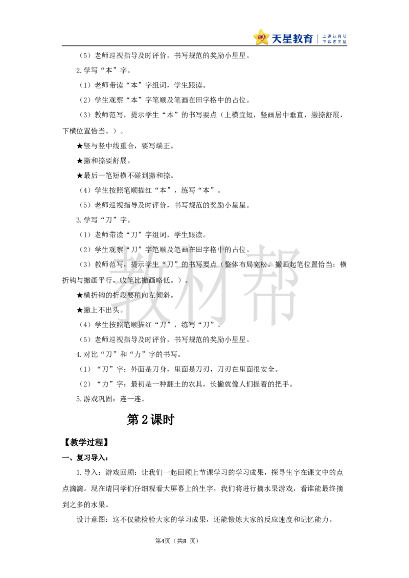 教学设计6.7《小书包》_25秋《教材帮练习帮》系列_2026版小学《教材帮整书课件》1-6年级上册（语文）（人教版）_一上_课件+教案统编语文一（上）-第6单元识字-2025秋最新教材