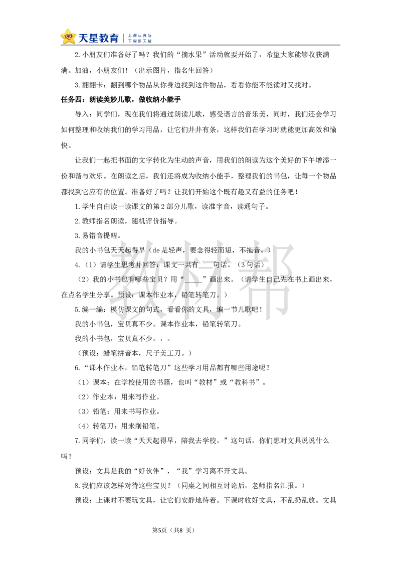 教学设计6.7《小书包》_25秋《教材帮练习帮》系列_2026版小学《教材帮整书课件》1-6年级上册（语文）（人教版）_一上_课件+教案统编语文一（上）-第6单元识字-2025秋最新教材