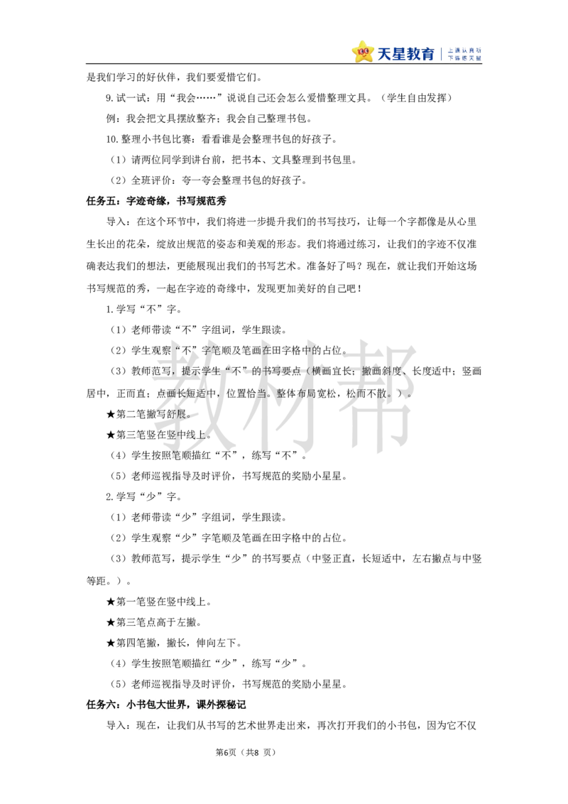 教学设计6.7《小书包》_25秋《教材帮练习帮》系列_2026版小学《教材帮整书课件》1-6年级上册（语文）（人教版）_一上_课件+教案统编语文一（上）-第6单元识字-2025秋最新教材