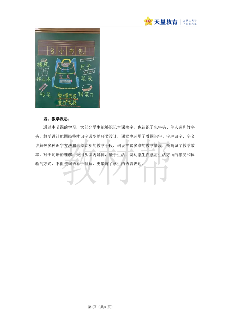 教学设计6.7《小书包》_25秋《教材帮练习帮》系列_2026版小学《教材帮整书课件》1-6年级上册（语文）（人教版）_一上_课件+教案统编语文一（上）-第6单元识字-2025秋最新教材