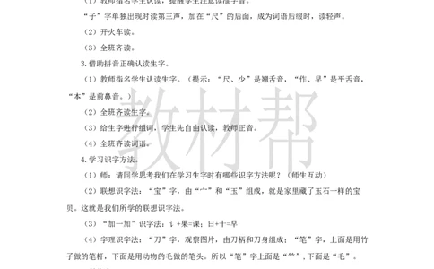 教学设计6.7《小书包》_25秋《教材帮练习帮》系列_2026版小学《教材帮整书课件》1-6年级上册（语文）（人教版）_一上_课件+教案统编语文一（上）-第6单元识字-2025秋最新教材