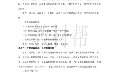 教学设计6.7《小书包》_25秋《教材帮练习帮》系列_2026版小学《教材帮整书课件》1-6年级上册（语文）（人教版）_一上_课件+教案统编语文一（上）-第6单元识字-2025秋最新教材