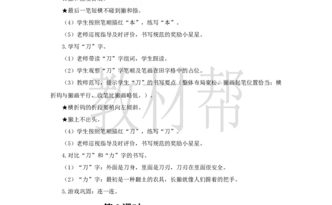 教学设计6.7《小书包》_25秋《教材帮练习帮》系列_2026版小学《教材帮整书课件》1-6年级上册（语文）（人教版）_一上_课件+教案统编语文一（上）-第6单元识字-2025秋最新教材