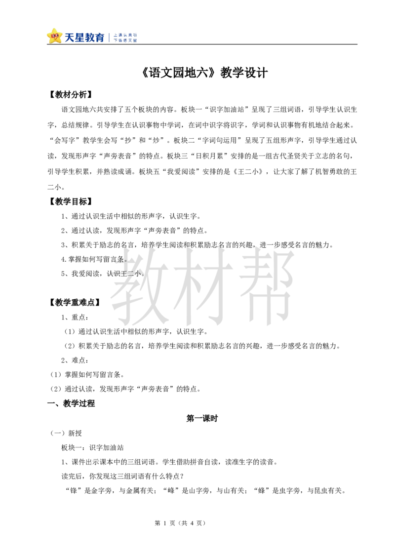 教学设计语文园地六_25秋《教材帮练习帮》系列_2026版小学《教材帮整书课件》1-6年级上册（语文）（人教版）_二上_课件+教案统编版语文二（上）-第6单元阅读2025秋最新教材