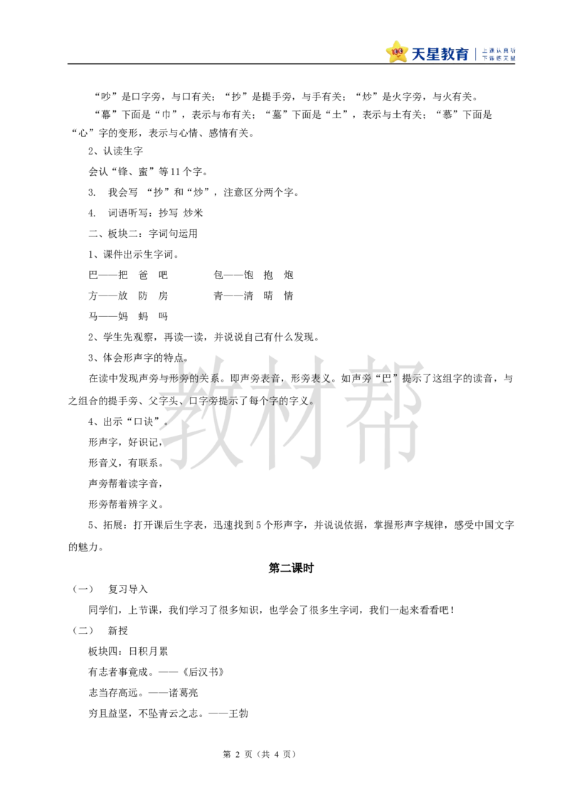 教学设计语文园地六_25秋《教材帮练习帮》系列_2026版小学《教材帮整书课件》1-6年级上册（语文）（人教版）_二上_课件+教案统编版语文二（上）-第6单元阅读2025秋最新教材