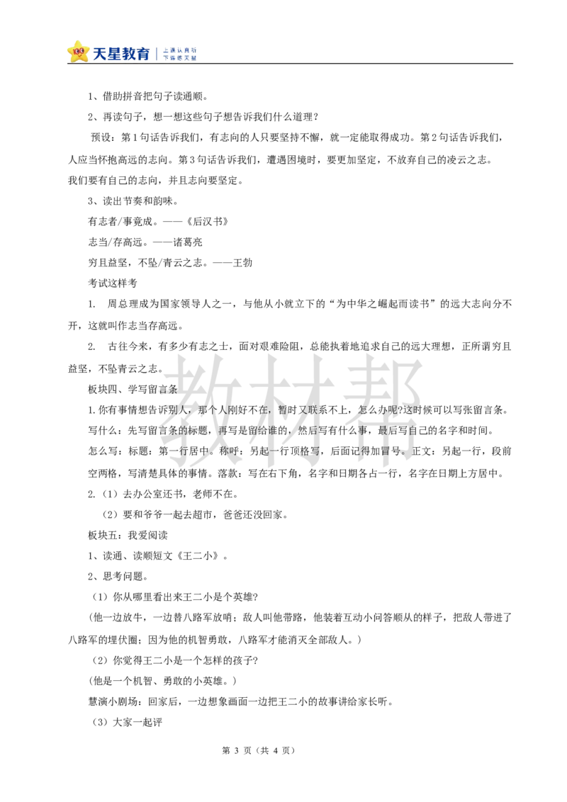 教学设计语文园地六_25秋《教材帮练习帮》系列_2026版小学《教材帮整书课件》1-6年级上册（语文）（人教版）_二上_课件+教案统编版语文二（上）-第6单元阅读2025秋最新教材