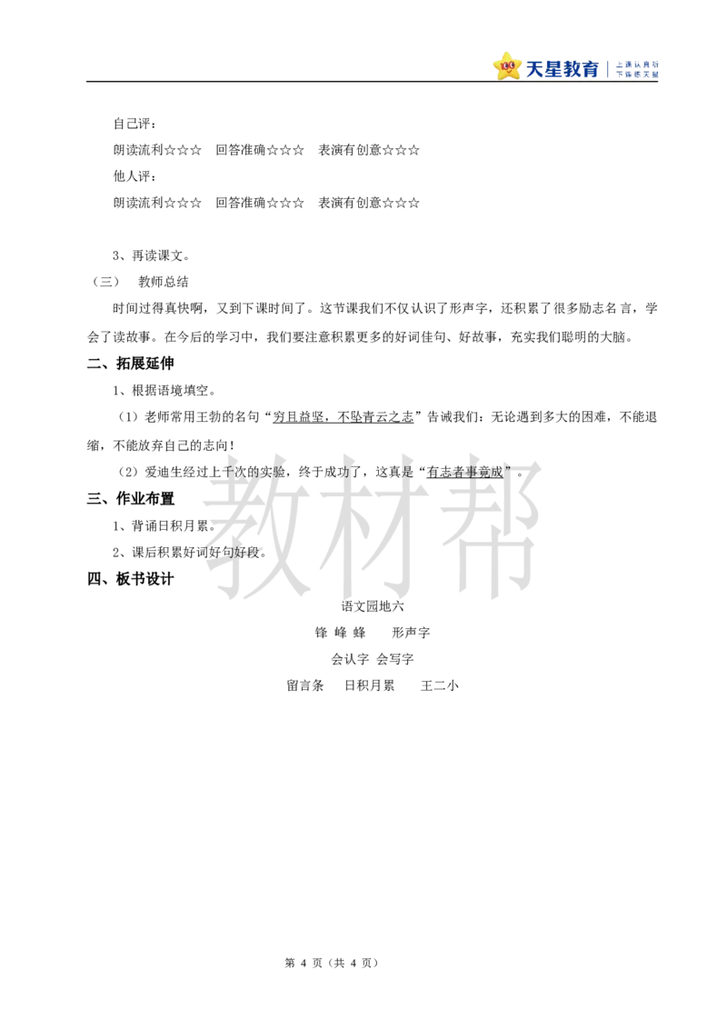 教学设计语文园地六_25秋《教材帮练习帮》系列_2026版小学《教材帮整书课件》1-6年级上册（语文）（人教版）_二上_课件+教案统编版语文二（上）-第6单元阅读2025秋最新教材