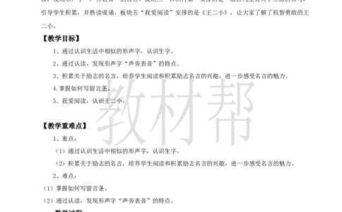 教学设计语文园地六_25秋《教材帮练习帮》系列_2026版小学《教材帮整书课件》1-6年级上册（语文）（人教版）_二上_课件+教案统编版语文二（上）-第6单元阅读2025秋最新教材