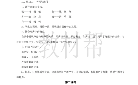 教学设计语文园地六_25秋《教材帮练习帮》系列_2026版小学《教材帮整书课件》1-6年级上册（语文）（人教版）_二上_课件+教案统编版语文二（上）-第6单元阅读2025秋最新教材