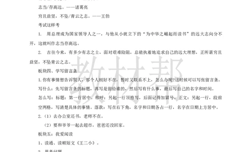 教学设计语文园地六_25秋《教材帮练习帮》系列_2026版小学《教材帮整书课件》1-6年级上册（语文）（人教版）_二上_课件+教案统编版语文二（上）-第6单元阅读2025秋最新教材
