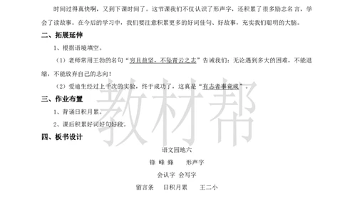 教学设计语文园地六_25秋《教材帮练习帮》系列_2026版小学《教材帮整书课件》1-6年级上册（语文）（人教版）_二上_课件+教案统编版语文二（上）-第6单元阅读2025秋最新教材