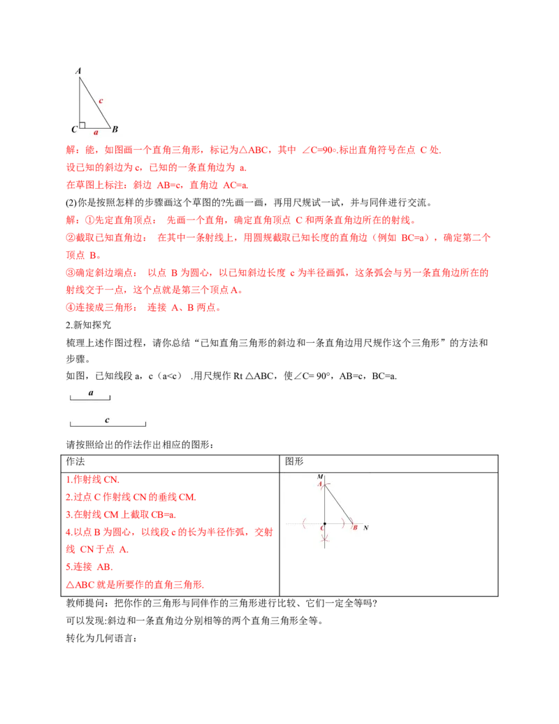 1.3直角三角形第2课时（教学设计）_北师大初中数学_8下-北师大版初中数学_2026春新版_第二套-东方_01.北师大数学8下第1套课件+教案+导学案26春更新中_2教案