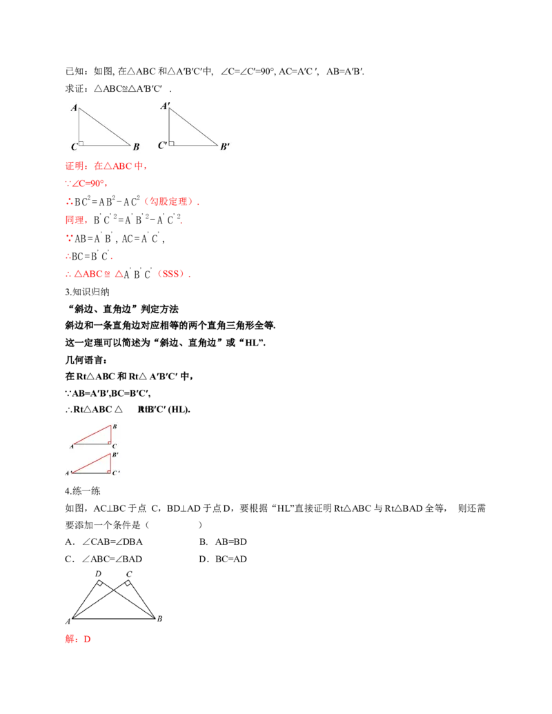 1.3直角三角形第2课时（教学设计）_北师大初中数学_8下-北师大版初中数学_2026春新版_第二套-东方_01.北师大数学8下第1套课件+教案+导学案26春更新中_2教案