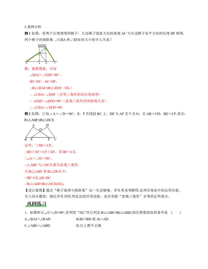 1.3直角三角形第2课时（教学设计）_北师大初中数学_8下-北师大版初中数学_2026春新版_第二套-东方_01.北师大数学8下第1套课件+教案+导学案26春更新中_2教案
