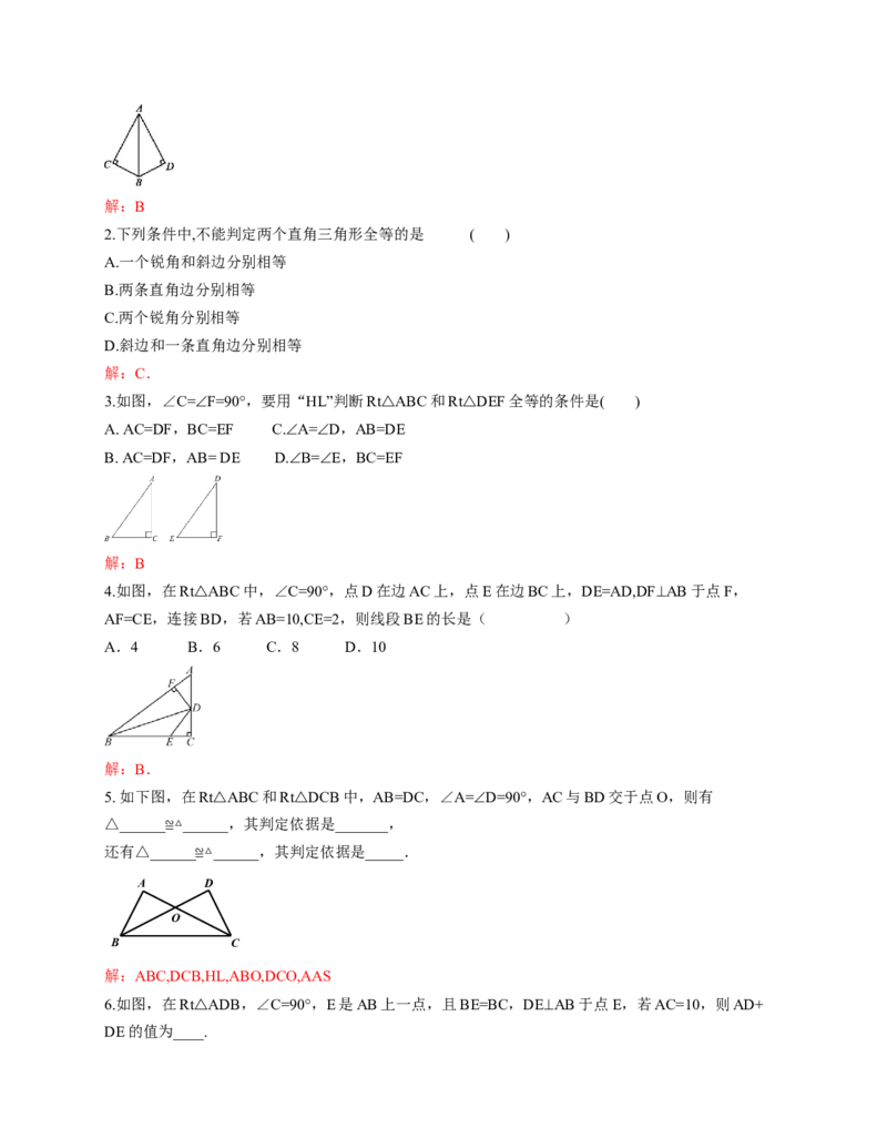 1.3直角三角形第2课时（教学设计）_北师大初中数学_8下-北师大版初中数学_2026春新版_第二套-东方_01.北师大数学8下第1套课件+教案+导学案26春更新中_2教案