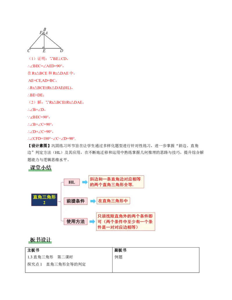 1.3直角三角形第2课时（教学设计）_北师大初中数学_8下-北师大版初中数学_2026春新版_第二套-东方_01.北师大数学8下第1套课件+教案+导学案26春更新中_2教案