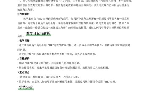 1.3直角三角形第2课时（教学设计）_北师大初中数学_8下-北师大版初中数学_2026春新版_第二套-东方_01.北师大数学8下第1套课件+教案+导学案26春更新中_2教案