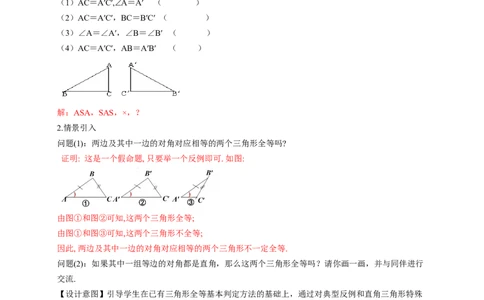 1.3直角三角形第2课时（教学设计）_北师大初中数学_8下-北师大版初中数学_2026春新版_第二套-东方_01.北师大数学8下第1套课件+教案+导学案26春更新中_2教案