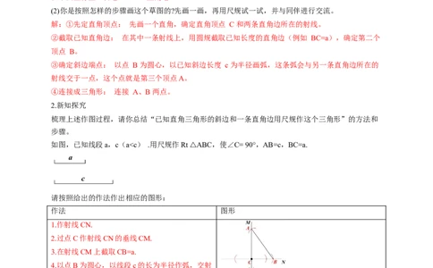 1.3直角三角形第2课时（教学设计）_北师大初中数学_8下-北师大版初中数学_2026春新版_第二套-东方_01.北师大数学8下第1套课件+教案+导学案26春更新中_2教案