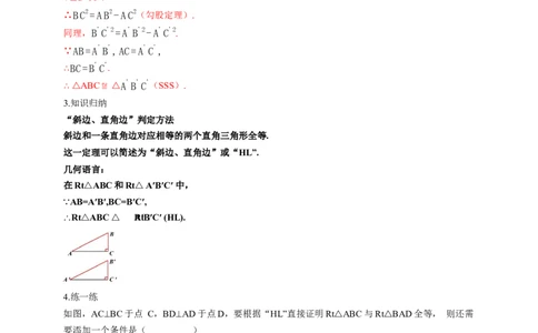 1.3直角三角形第2课时（教学设计）_北师大初中数学_8下-北师大版初中数学_2026春新版_第二套-东方_01.北师大数学8下第1套课件+教案+导学案26春更新中_2教案