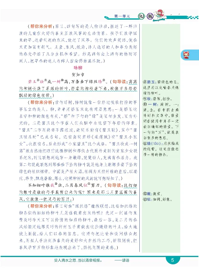 小学教材全解全析-语文2下_《教材全解》小学1-6年级_《小学教材全解全析》_1-6年级下册_语文