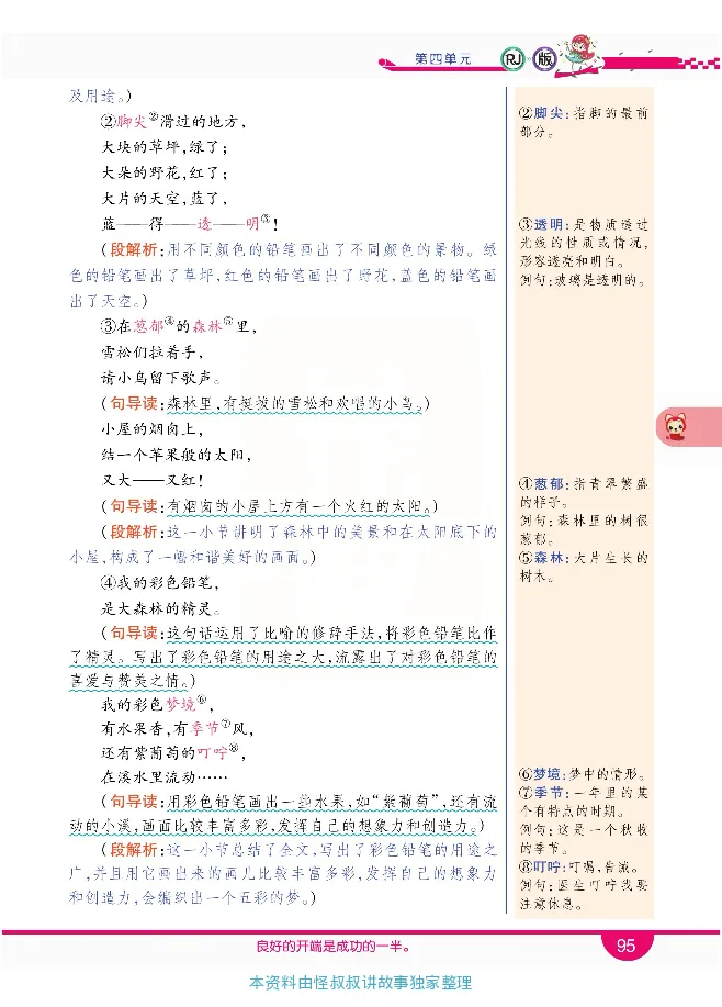 小学教材全解全析-语文2下_《教材全解》小学1-6年级_《小学教材全解全析》_1-6年级下册_语文