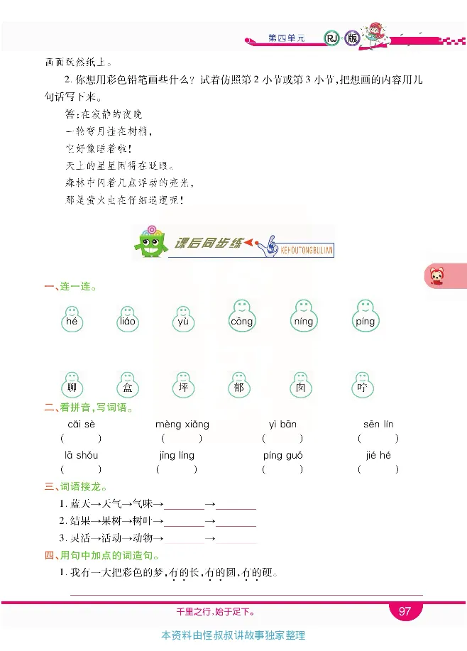 小学教材全解全析-语文2下_《教材全解》小学1-6年级_《小学教材全解全析》_1-6年级下册_语文