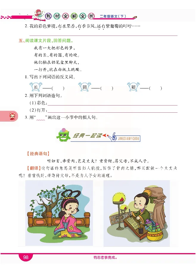 小学教材全解全析-语文2下_《教材全解》小学1-6年级_《小学教材全解全析》_1-6年级下册_语文