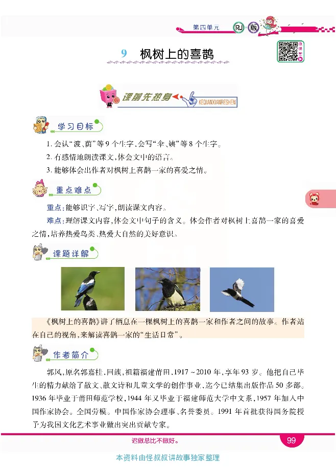 小学教材全解全析-语文2下_《教材全解》小学1-6年级_《小学教材全解全析》_1-6年级下册_语文