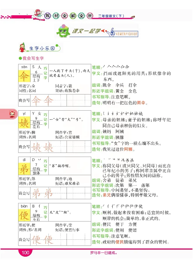 小学教材全解全析-语文2下_《教材全解》小学1-6年级_《小学教材全解全析》_1-6年级下册_语文