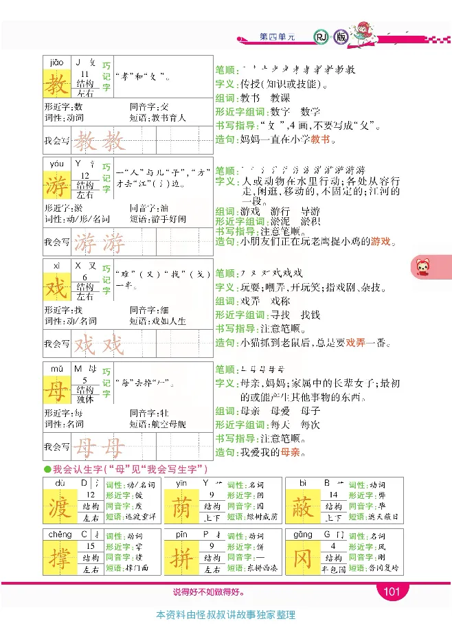 小学教材全解全析-语文2下_《教材全解》小学1-6年级_《小学教材全解全析》_1-6年级下册_语文