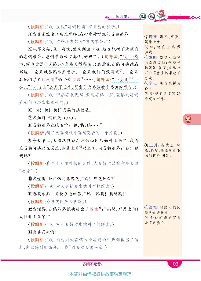 小学教材全解全析-语文2下_《教材全解》小学1-6年级_《小学教材全解全析》_1-6年级下册_语文