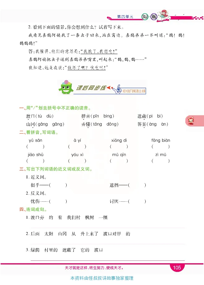 小学教材全解全析-语文2下_《教材全解》小学1-6年级_《小学教材全解全析》_1-6年级下册_语文