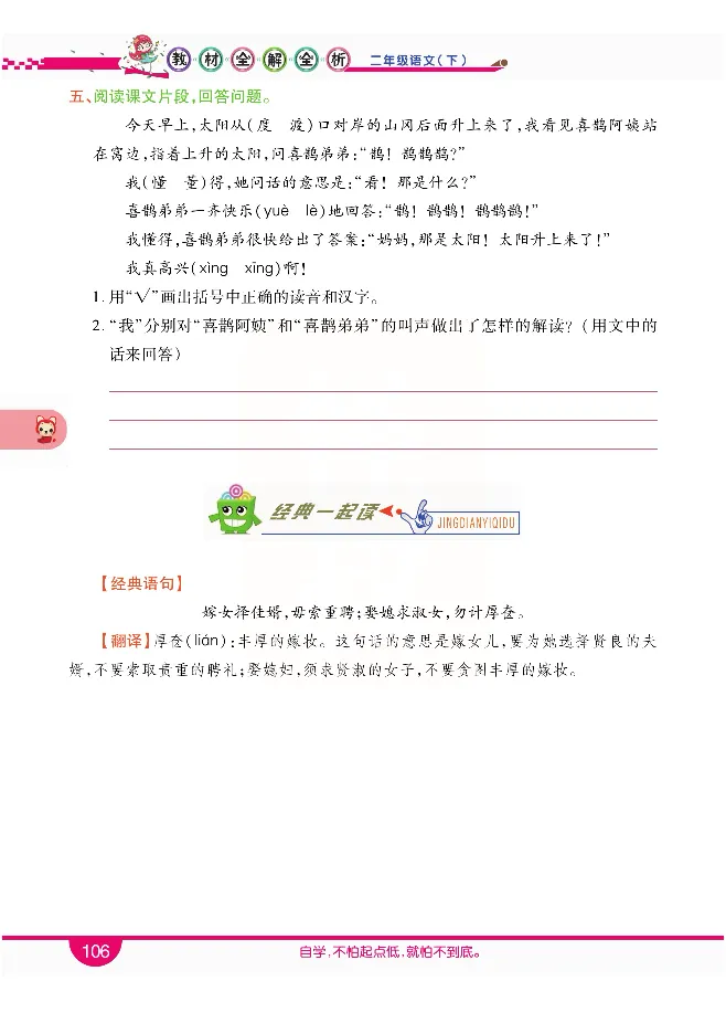 小学教材全解全析-语文2下_《教材全解》小学1-6年级_《小学教材全解全析》_1-6年级下册_语文