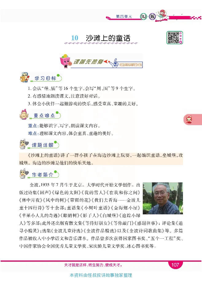 小学教材全解全析-语文2下_《教材全解》小学1-6年级_《小学教材全解全析》_1-6年级下册_语文