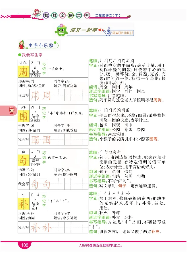 小学教材全解全析-语文2下_《教材全解》小学1-6年级_《小学教材全解全析》_1-6年级下册_语文