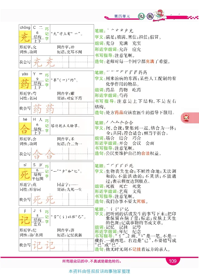 小学教材全解全析-语文2下_《教材全解》小学1-6年级_《小学教材全解全析》_1-6年级下册_语文