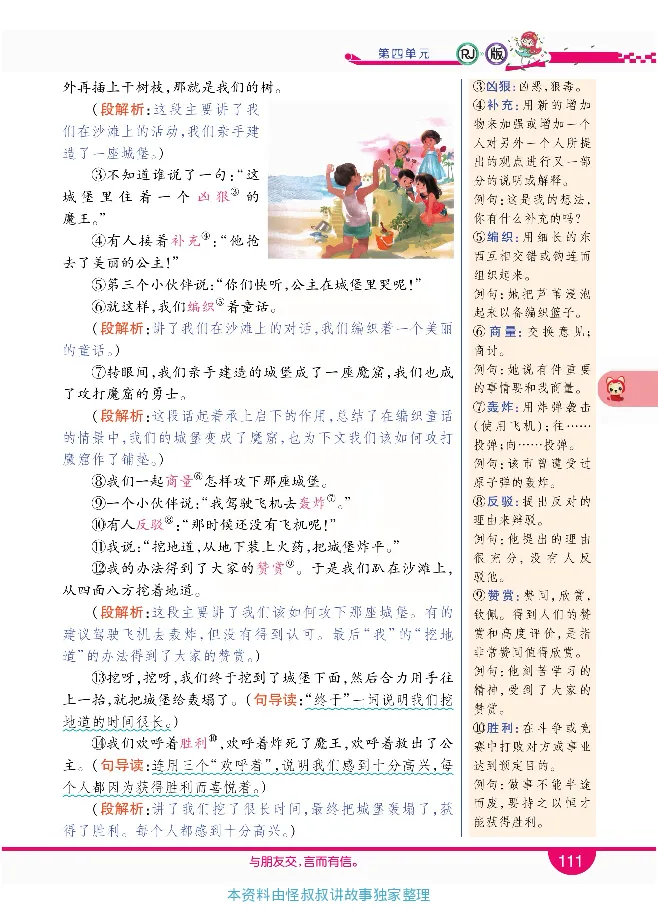 小学教材全解全析-语文2下_《教材全解》小学1-6年级_《小学教材全解全析》_1-6年级下册_语文