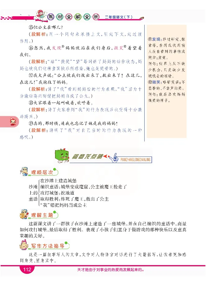 小学教材全解全析-语文2下_《教材全解》小学1-6年级_《小学教材全解全析》_1-6年级下册_语文