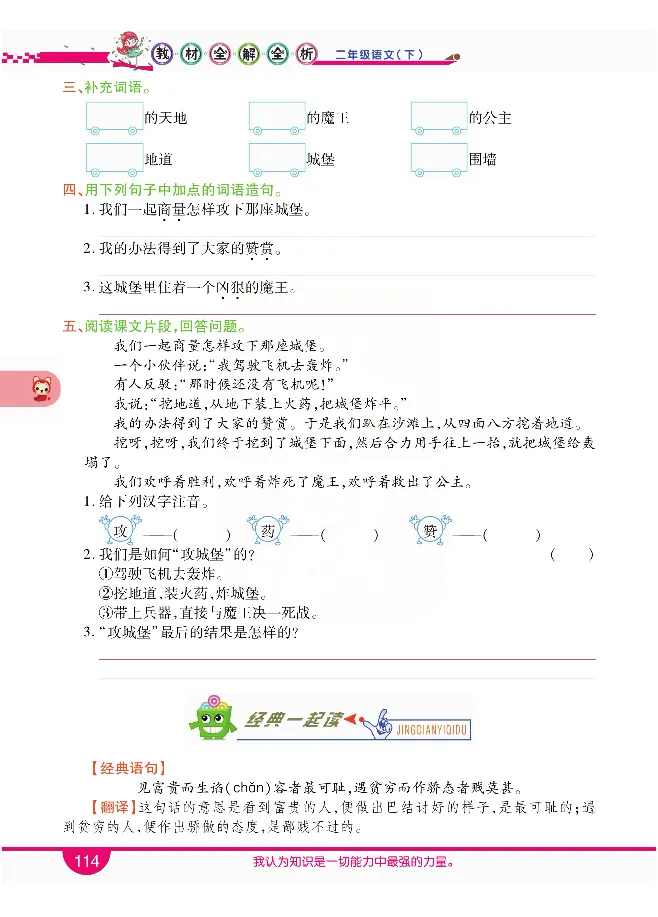 小学教材全解全析-语文2下_《教材全解》小学1-6年级_《小学教材全解全析》_1-6年级下册_语文