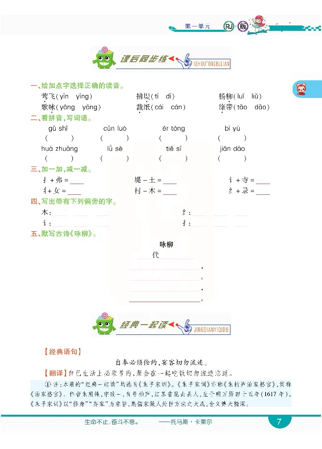 小学教材全解全析-语文2下_《教材全解》小学1-6年级_《小学教材全解全析》_1-6年级下册_语文