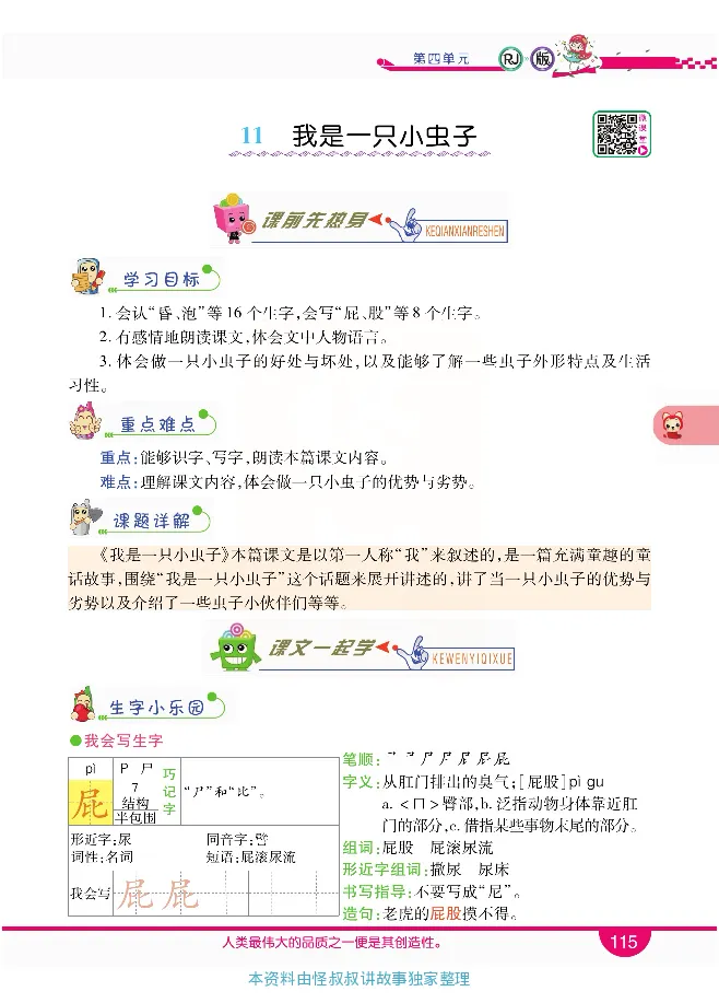 小学教材全解全析-语文2下_《教材全解》小学1-6年级_《小学教材全解全析》_1-6年级下册_语文