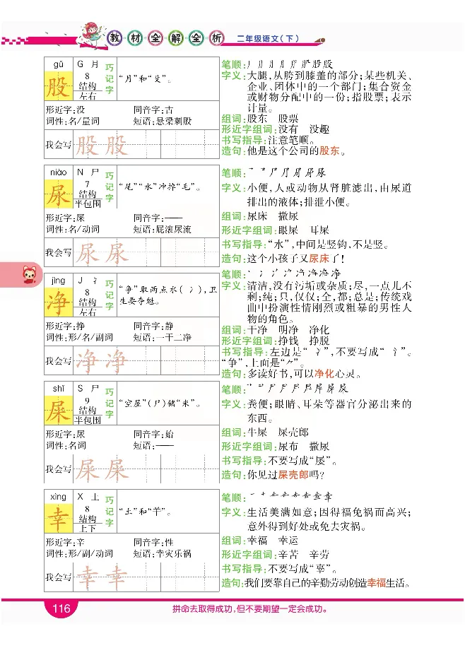 小学教材全解全析-语文2下_《教材全解》小学1-6年级_《小学教材全解全析》_1-6年级下册_语文