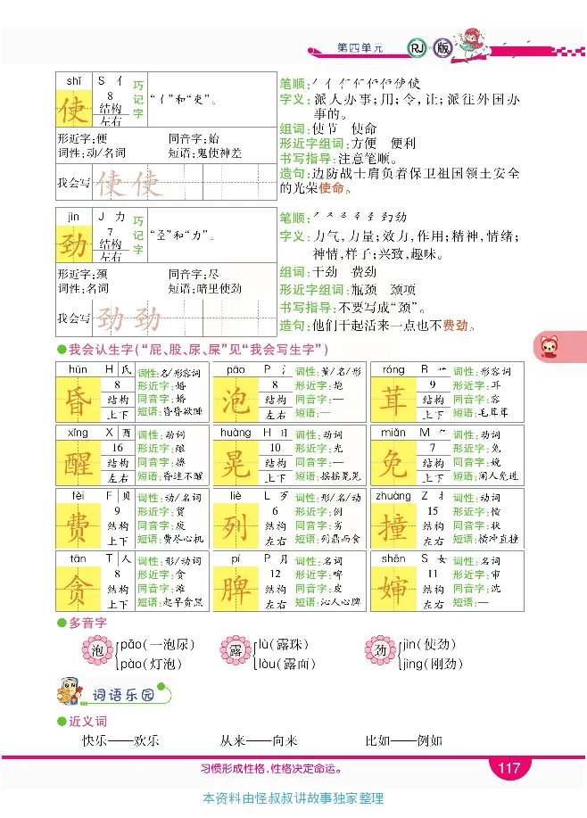 小学教材全解全析-语文2下_《教材全解》小学1-6年级_《小学教材全解全析》_1-6年级下册_语文